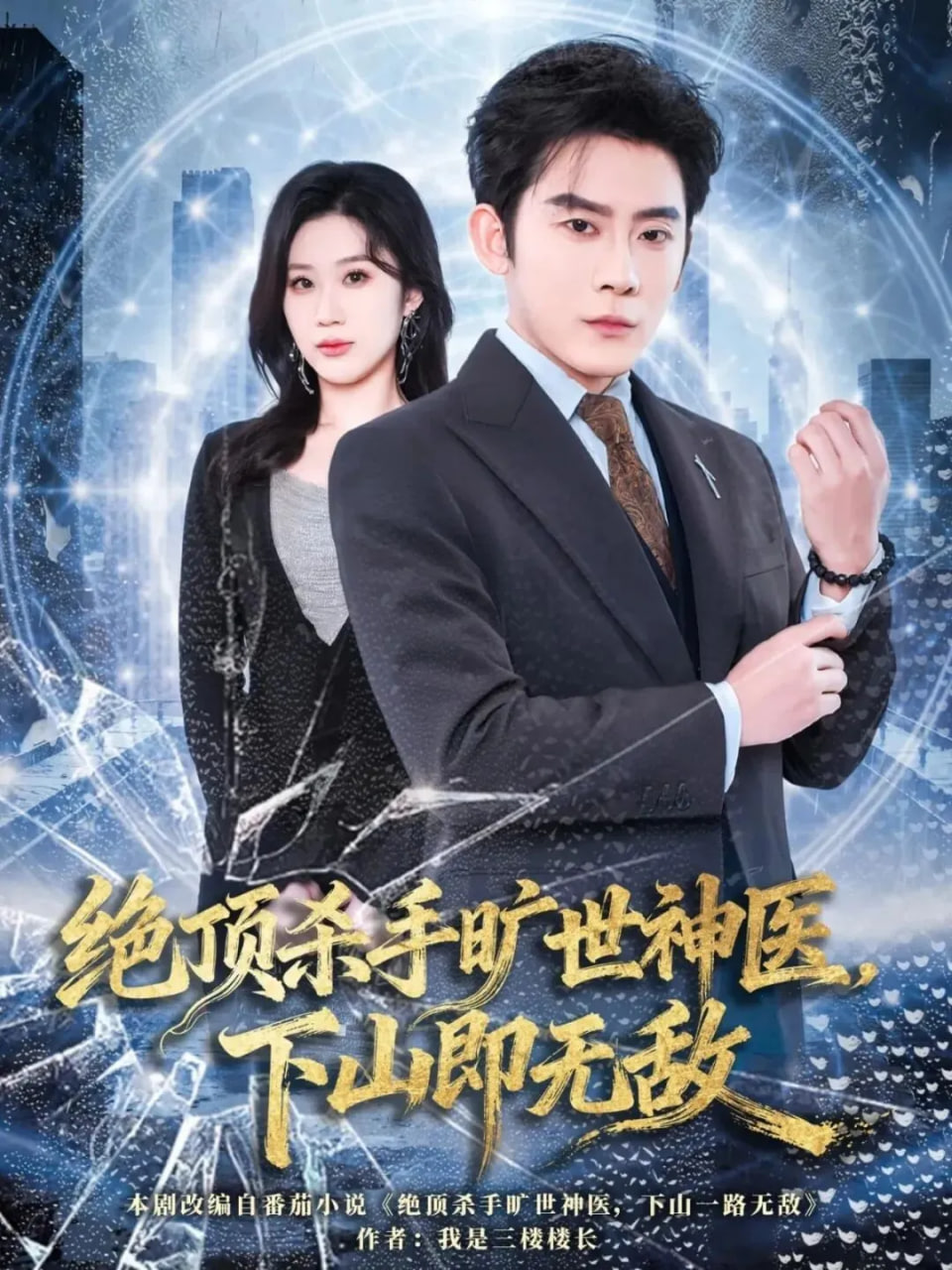 漫长的季节